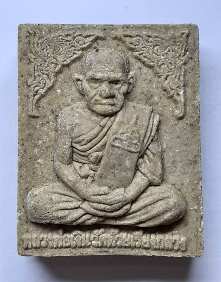 20 บาท พระผงหลวงพ่อเพชร หลังรูปเหมือนหลวงพ่อเงินออก วัดห้วยเรียงกลาง จ.พิจิตร 