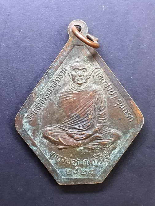 20 บาท เหรียญพระเจ้าห้าพระองค์ หลวงพ่อภาวนาวิสิฐ วัดแสงธรรมเวฬุรารามปี 2528 BOX2