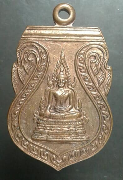 เหรียญพระพุทธชินราช ๑๐ปีพรรคประชากรไทย  เคาะเดียวครับ