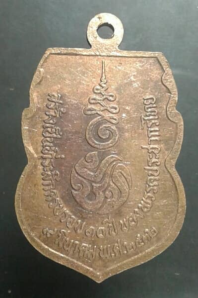 เหรียญพระพุทธชินราช ๑๐ปีพรรคประชากรไทย  เคาะเดียวครับ