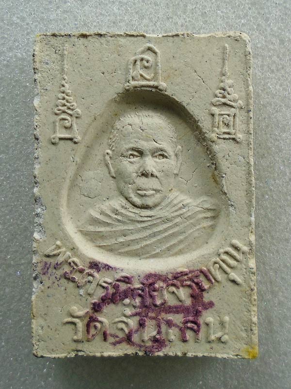 20 บาท....พระสมเด็จหลวงพ่อโอด วัดจันเสน....252