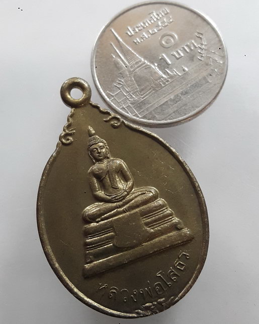 " เหรียญ หลวงพ่อโสธร หลัง พระบาทสมเด็จพระจุลจอมเกล้าเจ้าอยู่หัว ร.๕ เนื้อฝาบาตร "