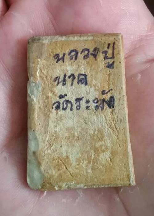 "เคาะเดียว"สมเด็จปรกโพธิ์หลวงปู่นาค วัดระฆัง