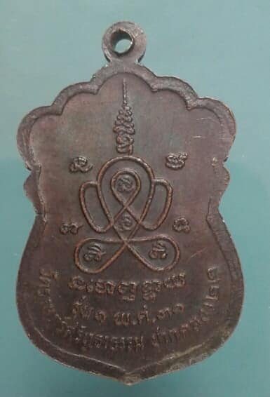 เหรียญรุ่น๑พระอาจารย์ณรงค์(ชด) วัดราษฏร์ศรัทธาธรรม ปากคลอง๒๒ เคาะเดียวครับ