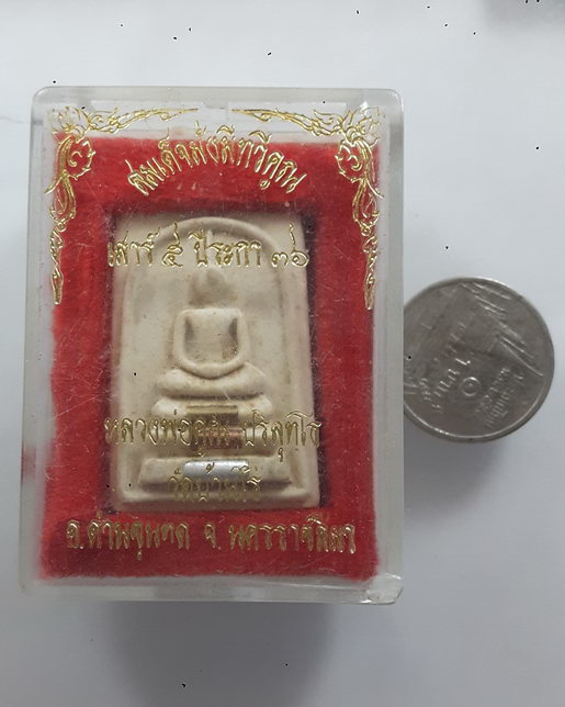 " พระสมเด็จ ลาภผล พูนทวี เสาร์๕ ปีระกา หลวงพ่อคูณ ปริสุทโธ วัดบ้านไร่ ปี 2536 ตะกรุด3ดอก กล่องเดิม "