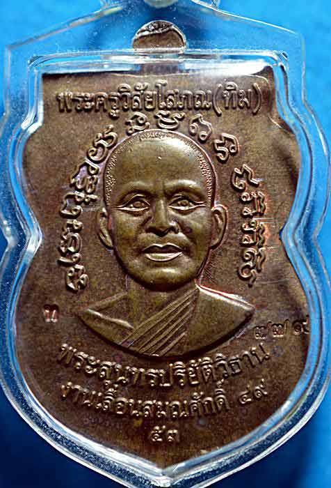 หลวงปู่ทวด วัดช้างให้ รุ่นเลื่อนสมณศักดิ์ 49/53 เนื้อนวะหน้ากากเงิน