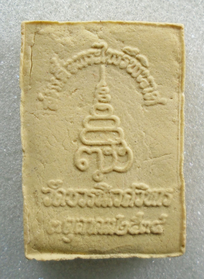 20บาท...สมเด็จพระไพรีพินาศ ปี พ.ศ.2534 วัดบวรนิเวศวิหาร///H724