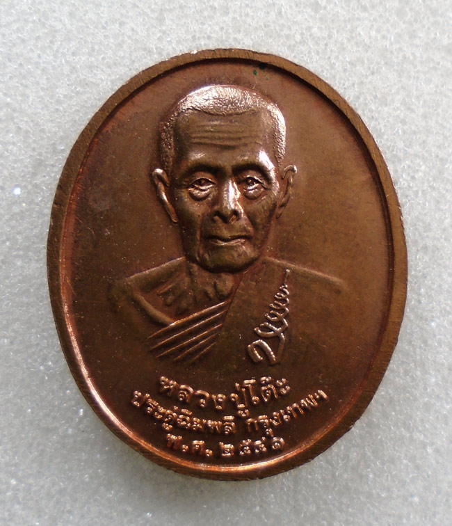 20บาท...เหรียญหลวงพ่อเกษร วัดท่าพระ หลังหลวงปู่โต๊ะ วัดประดู่ฉิมพลี ปี 2541 ///H748