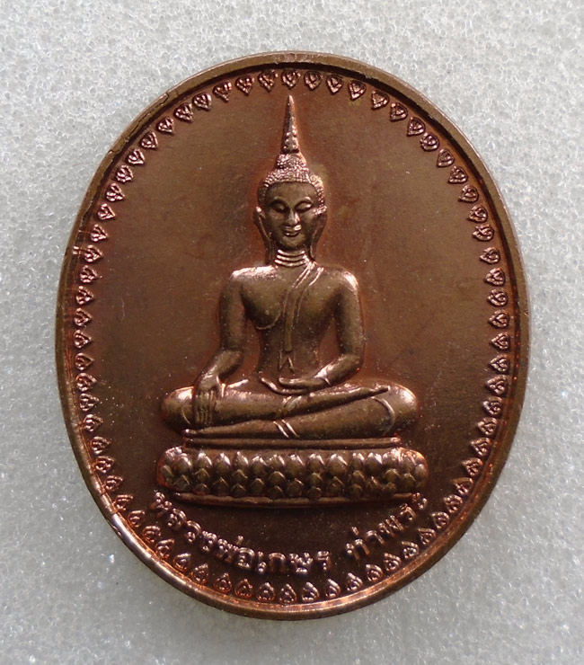 20บาท..เหรียญหลวงพ่อเกษร วัดท่าพระ หลังหลวงปู่โต๊ะ วัดประดู่ฉิมพลี ปี 2541 ///H749