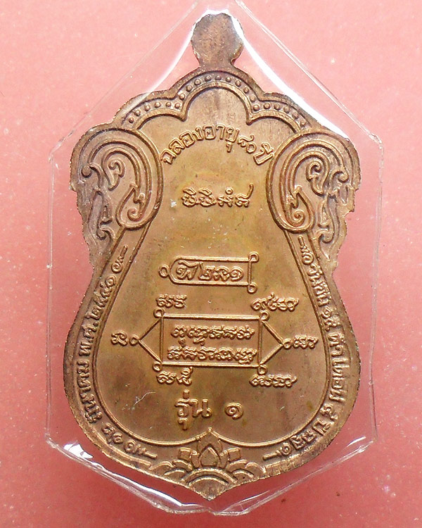 ลป.หงษ์ พรหมปัญโญ วัดเพชรบุรี(สุสานทุ่งมน) จ.สุรินทร์รุ่นแรก เนื้อสำริด/หูอุดตัน (กรรมการ/หายาก)