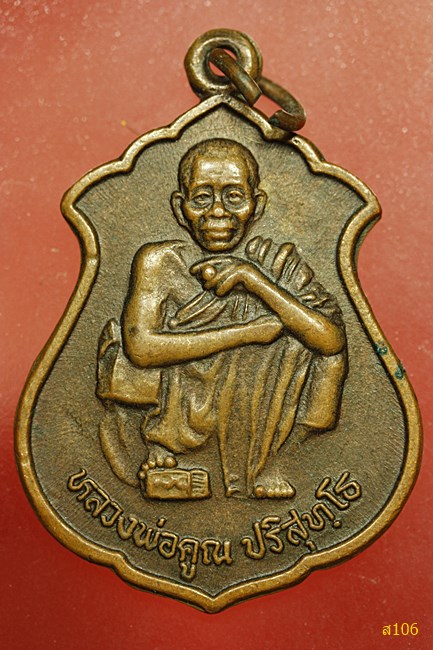 เหรียญหลวงพ่อคูณ วัดบ้านไร่ ปี 2539 รุ่น เสาร์ 5 คูณทรัพย์ แสนล้าน