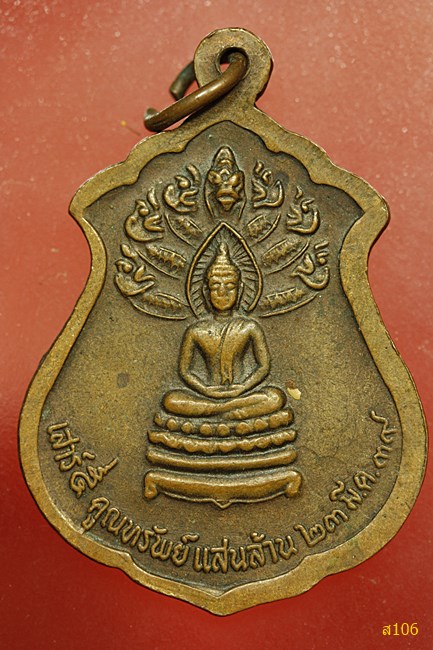 เหรียญหลวงพ่อคูณ วัดบ้านไร่ ปี 2539 รุ่น เสาร์ 5 คูณทรัพย์ แสนล้าน