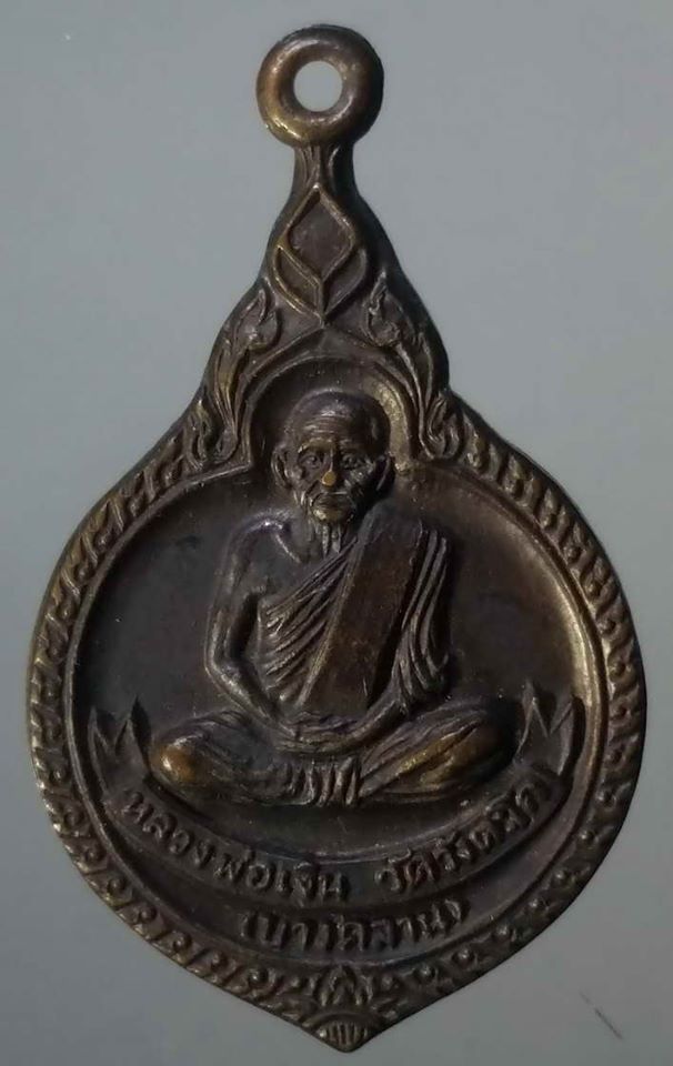 F"เหรียญหลวงพ่อเงิน-(วัดวังตะโก)-***บางคลาน***-เปิดธนาคารกรุงเทพ-สาขาพิจิตร-ปี2521