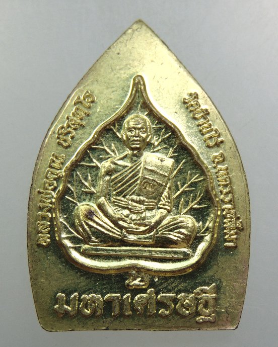 ๒๐ เหรียญเจ้าสัวมหาเศรษฐี หลวงพ่อคูณ