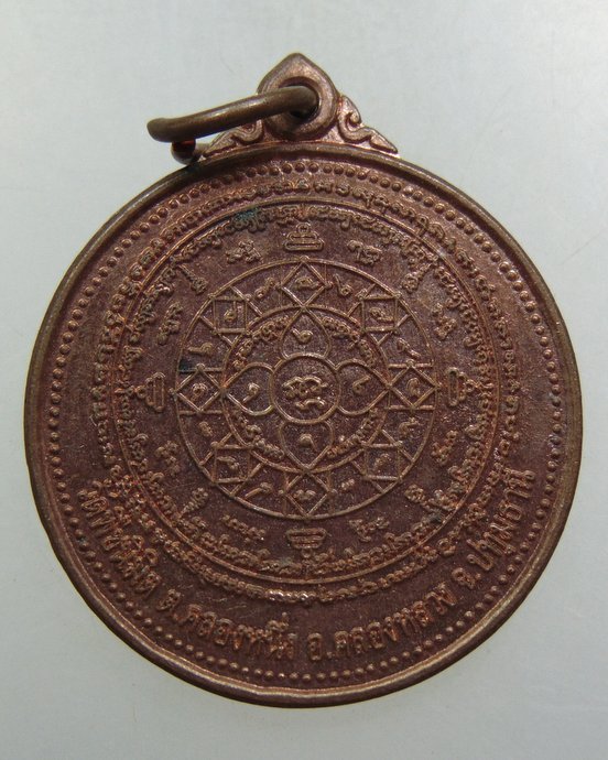 ๒๐ เหรียญยันต์หนุนดวงชะตา รุ่นแรก หลวงปู่ศรีเทพอุดร วัดพืชนิมิต จ.ปทุมธานี