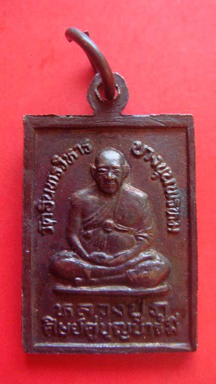 เหรียญหลวงปู่ภู วัดบางขุนพรหม เนื้อทองแดง เคาะดียว....70.-