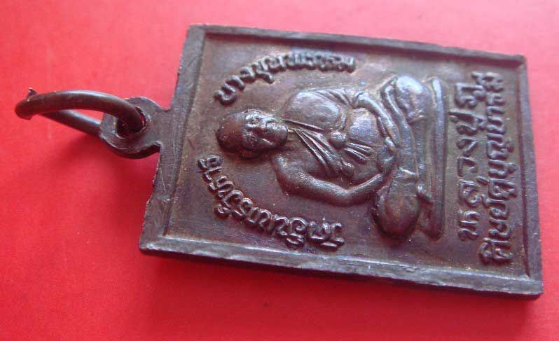 เหรียญหลวงปู่ภู วัดบางขุนพรหม เนื้อทองแดง เคาะดียว....70.-