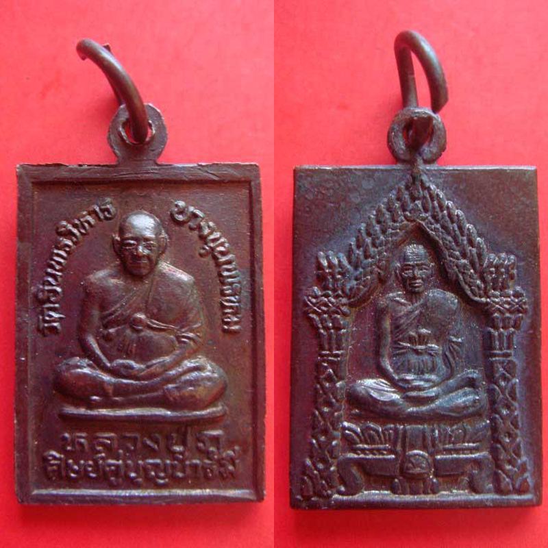 เหรียญหลวงปู่ภู วัดบางขุนพรหม เนื้อทองแดง เคาะดียว....70.-