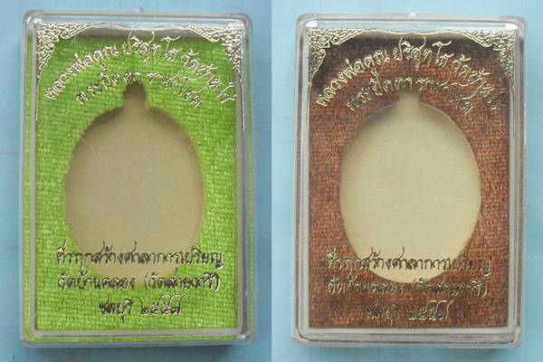 เหรียญพระปิดตาราชาโชค หลวงพ่อคูณ ออกวัดบ้านคลอง เนื้ออัลปาก้า และทองฝาบาตร หมายเลข ๘๐ พร้อมกล่อง
