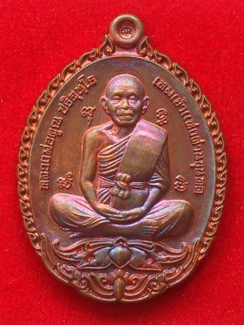 เหรียญเปิดโลก หลวงพ่อคูณ วัดบ้านไร่ ปี๒๕๕๗ เนื้อทองแดงโบราณ หมายเลข ๖๗๖ พร้อมกล่อง