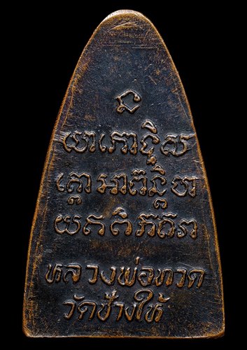 หลวงปู่ทวด ปี2524  นะเล็ก จีวรกลับ