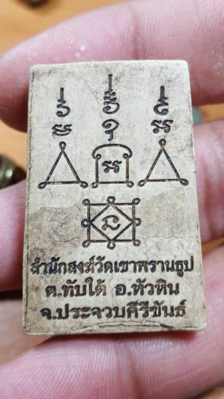 พระสมเด็จรุ่นแรก เนื้อผงผสมว่านพุทธคุณ หลวงปู่นนท์ สำนักสงฆ์เขาพรานธูป ปี 2558