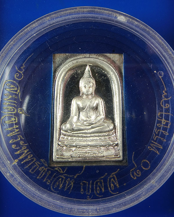 เหรียญ สมเด็จพระพุทธชินสีห์ หลัง ญสส. เนื้อเงิน ฉลอง 80 พรรษา ปี 2536