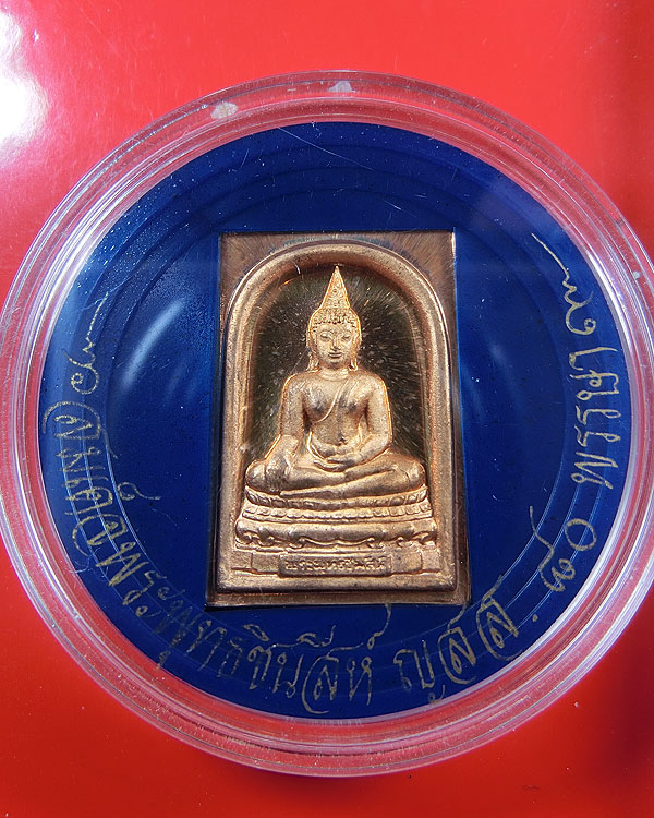 เหรียญพระพุทธชินสีห์ ญสส. ๘o พรรษา พ.ศ.2536