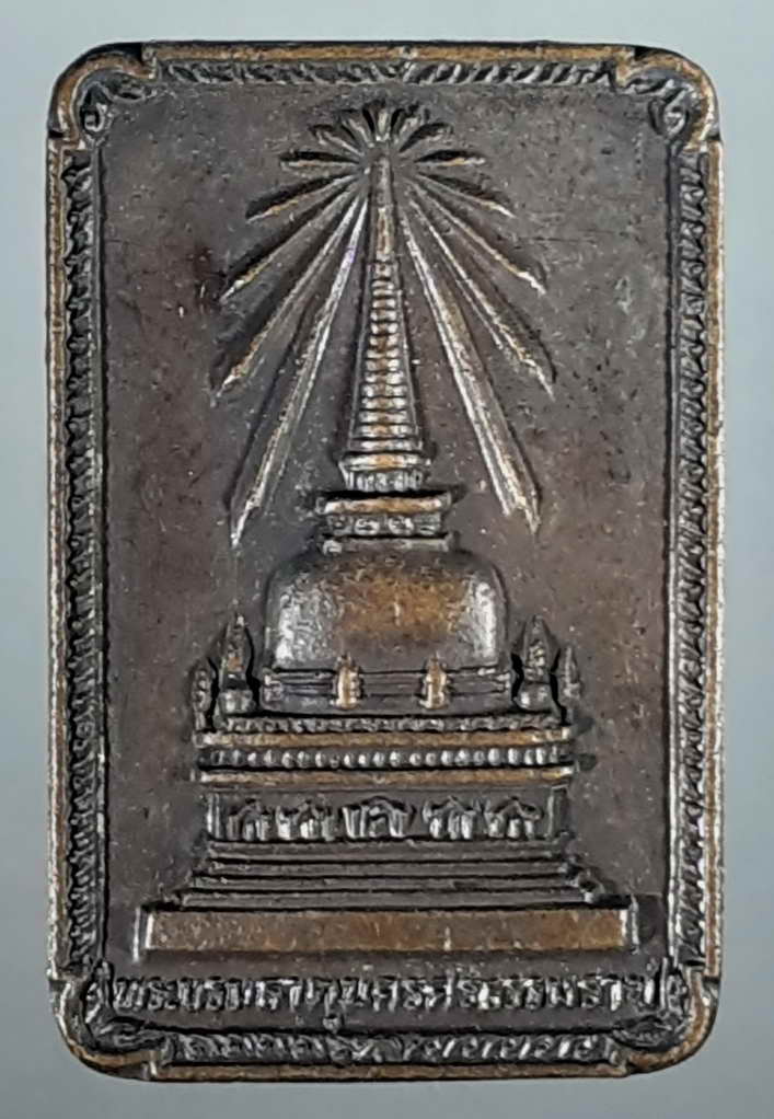 L"เหรียญพระพุทธมิ่งเมืองทักษิณ เสด็จพระราชดำเนินเททอง ออกที่วัดพระบรมธาตุนครศรีธรรมราช ปี 2522