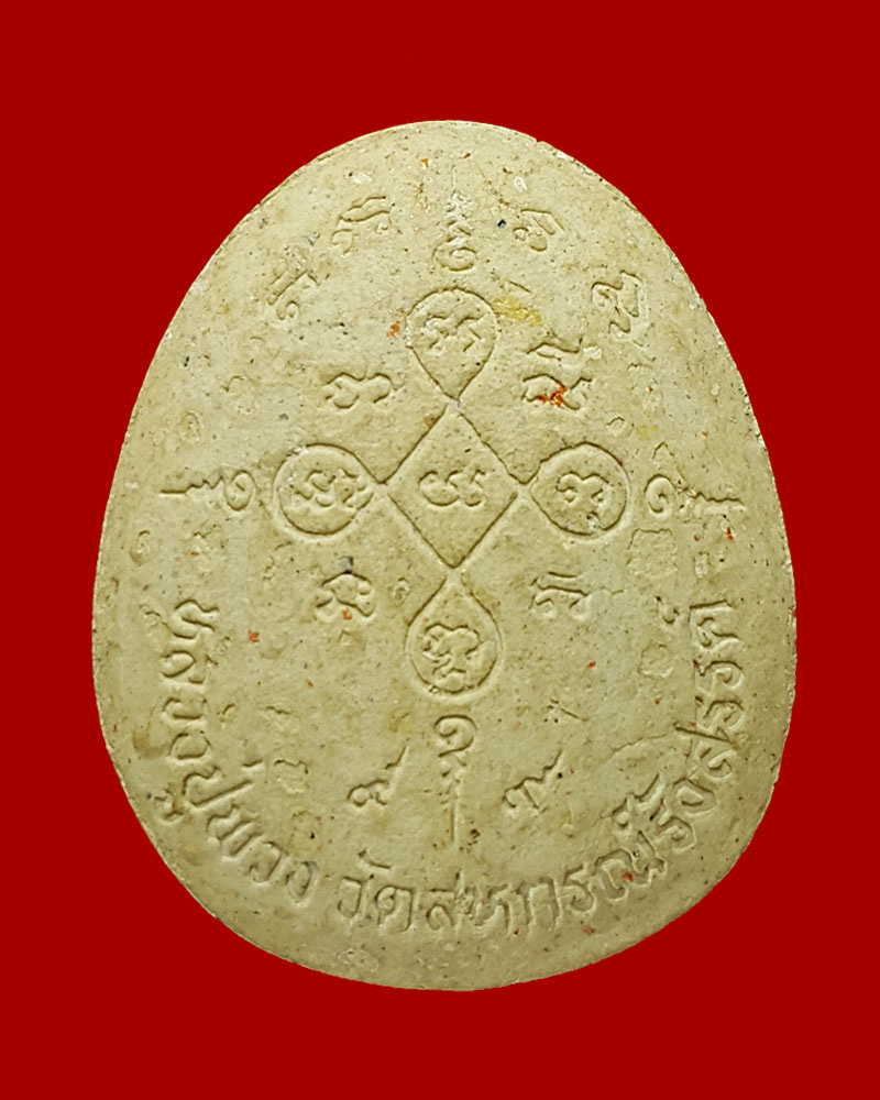 พระปิดตา หลวงปู่ พวง วัดสหกรณ์รังสรรค์ อ.วิหารแดง จ.สระบุรี