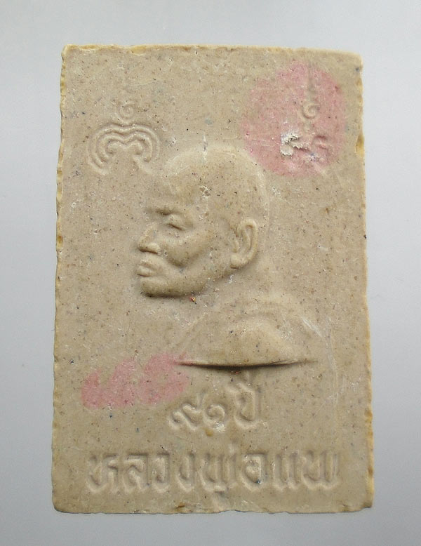 20 บาท....นาคปรก91ปี หลวงพ่อแพ วัดพิกุลทอง สิงห์บุรี....322