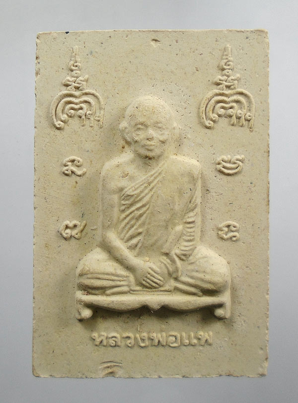 20บาท...พระสมเด็จ หลังรูปเหมือน หลวงพ่อแพ วัดพิกุลทอง จ.สิงห์บุรี...327