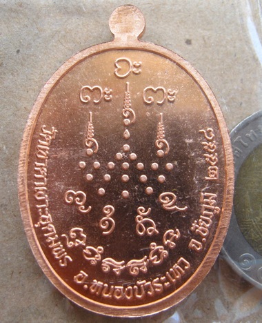 เหรียญ"เจริญพรล่าง"หลวงปู่จื่อ วัดเขาตาเงาะ จ.ชัยภูมิ ปี2558เนื้อทองแดงผิวไฟ เลข2001พร้อมกล่อง
