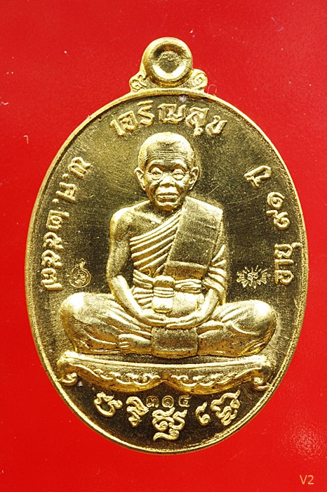 เหรียญหลวงพ่อคูณ รุ่น เจริญสุข ปลอดภัย กรรมการ หลังแบบ เนื้อทองทพย์ พร้อมกล่องเดิ