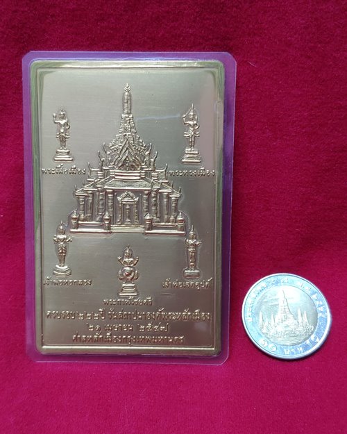 แผ่นปั้มศาลหลักเมืองกรุงเทพฯ และเทพารักษ์ 5องค์ ปี47