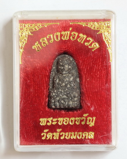 หลวงพ่อทวด พระของขวัญ วัดห้วยมงคล (1)