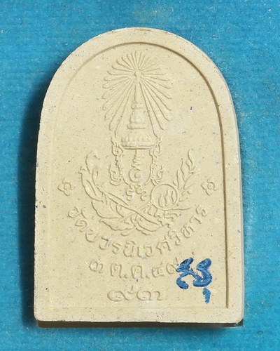 พระไพรีพินาศเนื้อผง วัดบวรนิเวศวิหาร ที่ระลึก 93 พรรษา สมเด็จพระญาณสังวร