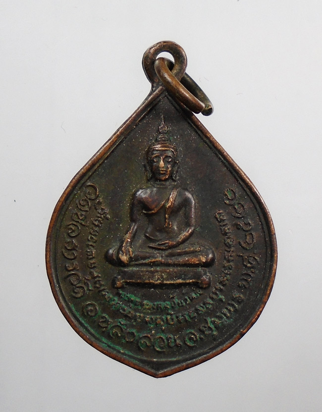 20บาท...เหรียญ พระพุทธมงคลชัยวัฒน์-หลวงปู่เขาตะเครา ปี 2522 วัดชลธารวดี จ.ชุมพร///H777
