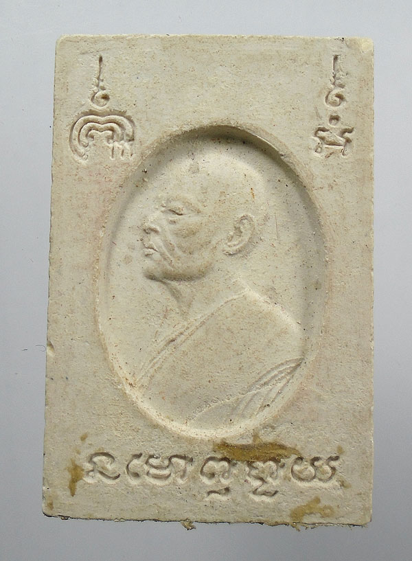 20บาท...พระสมเด็จ หลังรูปเหมือน หลวงพ่อแพ วัดพิกุลทอง จ.สิงห์บุรี...334