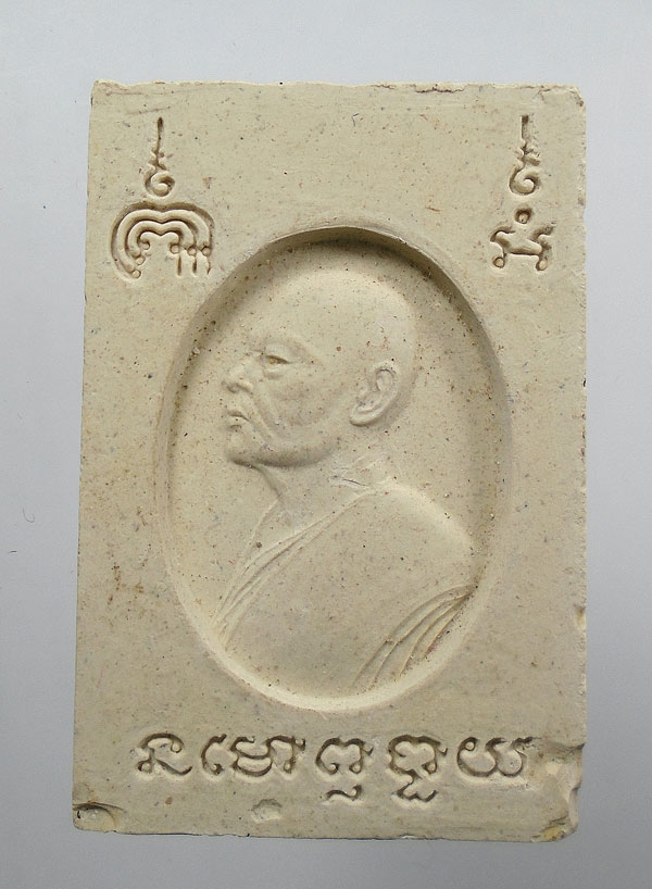 20บาท...พระสมเด็จ หลังรูปเหมือน หลวงพ่อแพ วัดพิกุลทอง จ.สิงห์บุรี...335
