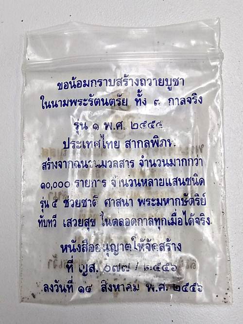 พระชุดใหม่ราคาขนมพระสมเด็จ ญสส. “สัมมาสัมพุทโธพุทธโคดม” (“สมเด็จพระสัมมาสัมพุทโธพุทธโคดม”)