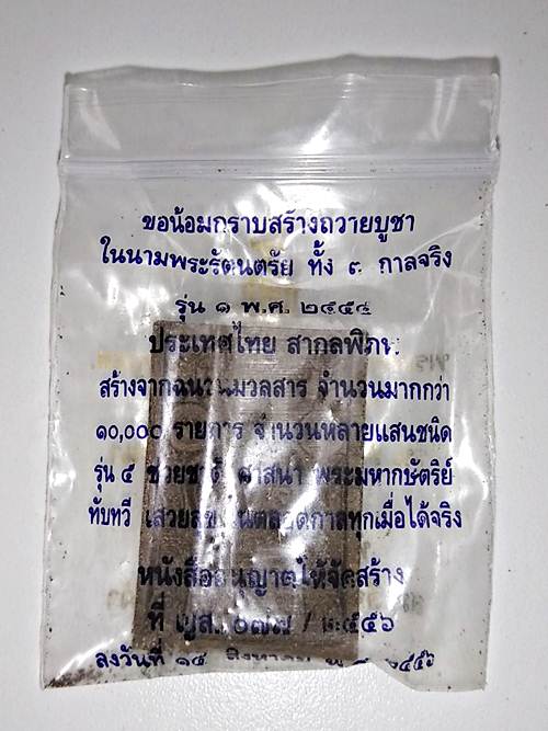 พระชุดใหม่ราคาขนมพระสมเด็จ ญสส. “สัมมาสัมพุทโธพุทธโคดม” (“สมเด็จพระสัมมาสัมพุทโธพุทธโคดม”)