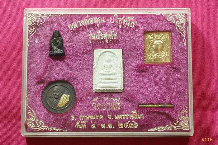 พระหลวงพ่อคูณ ปริสุทโธ วัดบัานไร่ ปี 2536 รุ่นปริสุทโธ ชุด 5 พิมพ์ กล่องเดิม