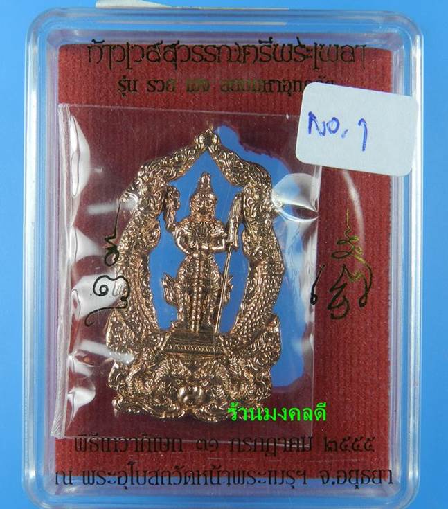 เหรียญฉลุท้าวเวสสุวรรณตรีพระเพลา (สองหน้า)วัดหน้าพระเมรุ จ.อยุธยา ปี55 เนื้อทองแดง  (สภาพสวย)No.1