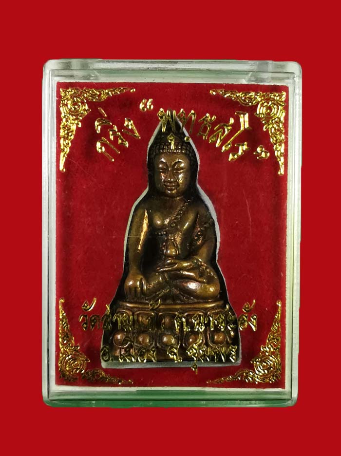 พระกริ่งพุทธสโรท่านเจ้าคุณนุ้ย วัดสามแก้ว จ.ชุมพร รุ่นแรก ฉลองอายุครบ 69 ปี พร้อมกล่องเดิม # 2