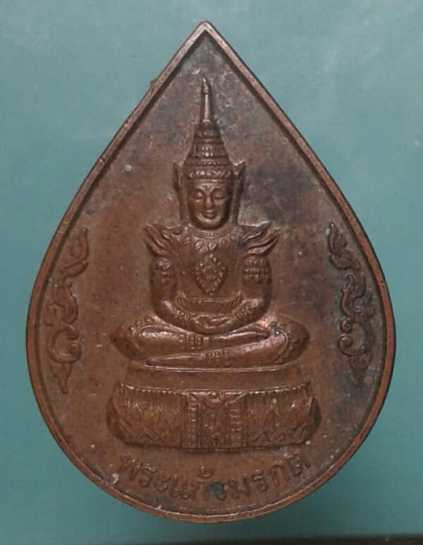 เหรียญพระแก้วมรกต ๕๐ปีครองราชปี ๓๙ เคาะเดียวครับ