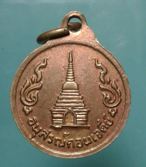 เหรียญกลมเล็กสมเด็จพระนเรศวร ยุทธหัสถี ดอนเจดีย์ เคาะเดียวครับ