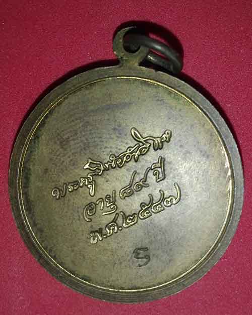 เหรียญหงส์มังกรหลวงพ่ออุ้นวัดตาลกง 