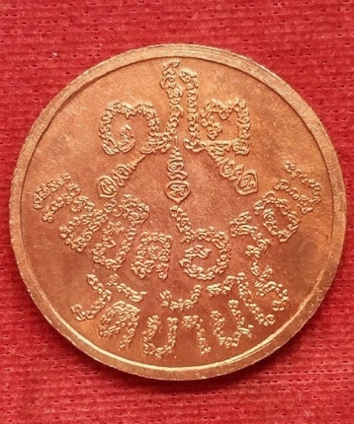 เหรียญแซยิด 6รอบ อายุ 72ปี หลวงพ่อคูณ ปริสุทโธ วัดบ้านไร่ ปี37 เนื้อทองแดง ตอก 3โค๊ต..เคาะเดียวแดง..