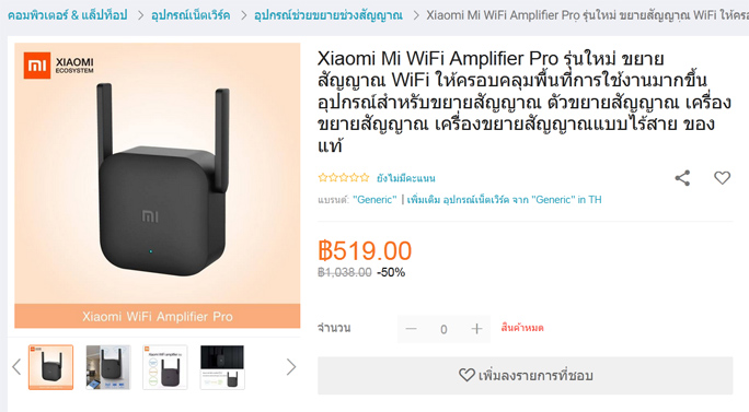 ตัวขยายสัญญาณ WiFi (300Mbps) เพื่อครอบคลุมพื้นที่มากขึ้น Xiaomi Mi WiFi Amplifier Pro